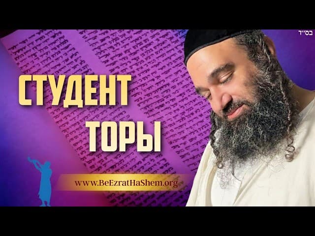 Ученица Торы