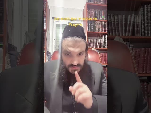 #הרבאפריםכחלון #ארגוןבעזרתהשם #לייבהרבאפריםכחלון #הרבירוןראובן #חטופיםבעזה