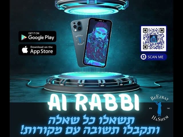 האפליקציה שתשנה את כל מה שחשבתם על טכנולוגיה, חדשנות ורבנות!