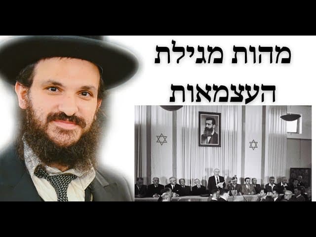 מהות מגילת העצמאות