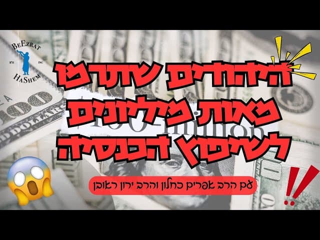 היהודים שתרמו מאות מיליונים לשיפוץ הכנסיה
