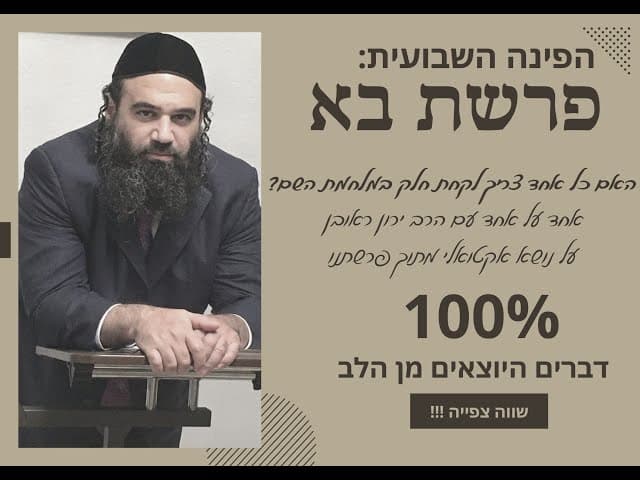 הפינה השבועית :פרשת בא אחד על אחד עם הרב ירון ראובן על נושא אקטואלי מתוך פרשתנו ☀☀☀🎶🎶🎶✨✨✨