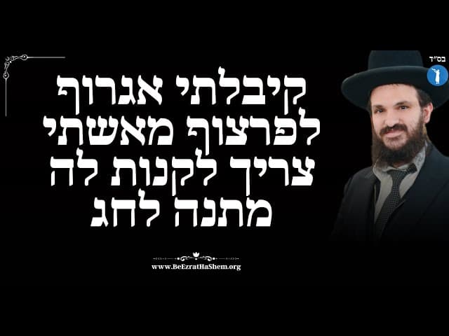 קיבלתי אגרוף לפרצוף מאשתי צריך לקנות לה מתנה לחג
