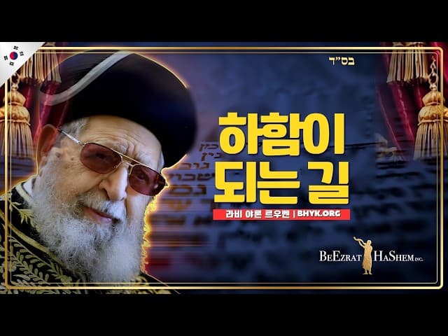 가난 속에서 토라를 지킨 라브 오바디아 요세프의 이야기