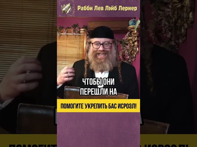 Уникальная возможность‼️ Помогите укрепить Бат Израиль! #shorts