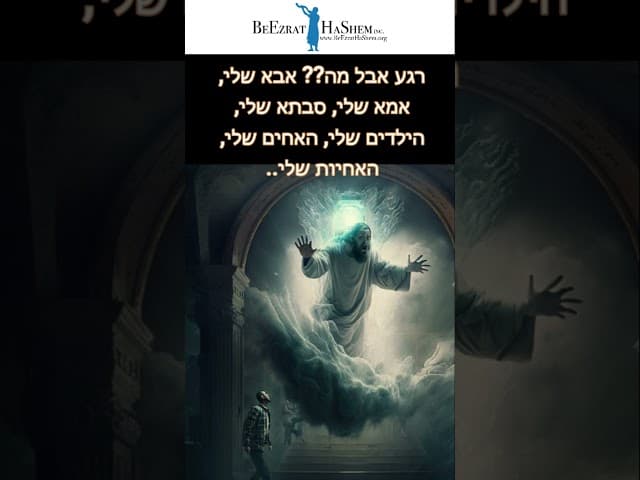 איך מנצחים את השטן?