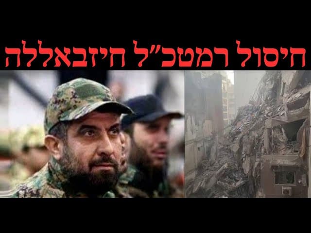 חיסול רמטכ״ל חיזבאללה