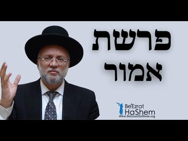 פרשת אמור - הרב יוסף חיים מזרחי