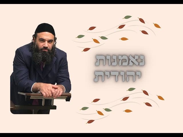נאמנות יהודית