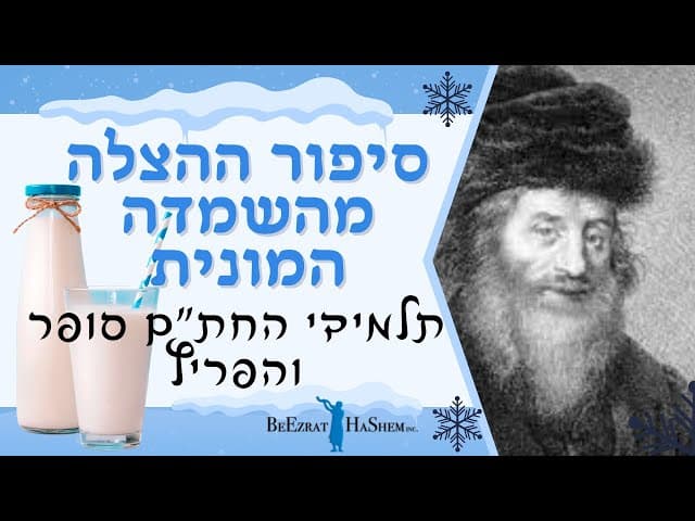 סיפור ההצלה מהשמדה המונית ; תלמידי החתם סופר והפריץ