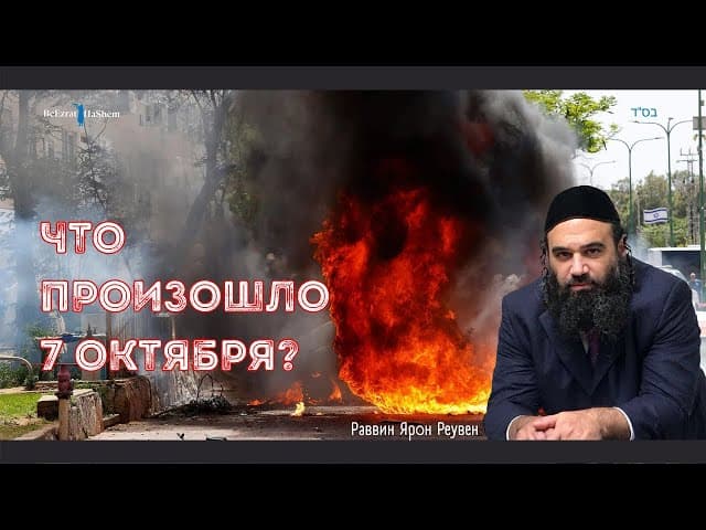 Что произошло 7 октября ❓ Рассказы очевидцев #тора