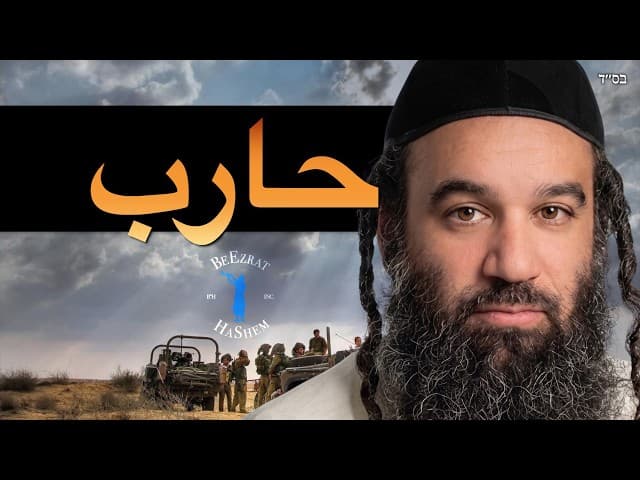 عندما تخرج للحرب: باراشات كي ثيتسي