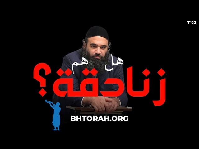 أي المنظمات اليهودية تعتبر هرطقة؟