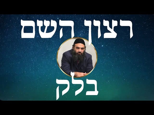בלק  הפינה השבועית