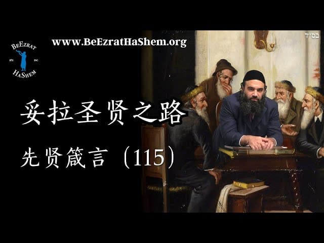 塔米德·查查姆之路 - 穆瑟尔箴言