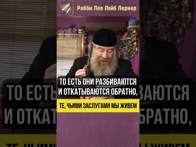 💡Те, чьими заслугами мы живем #shorts #Тора