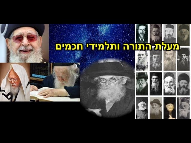 מעלת התורה ותלמידי חכמים