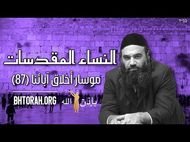 نساء مقدسات في الخروج - مسار بيركي أفوت