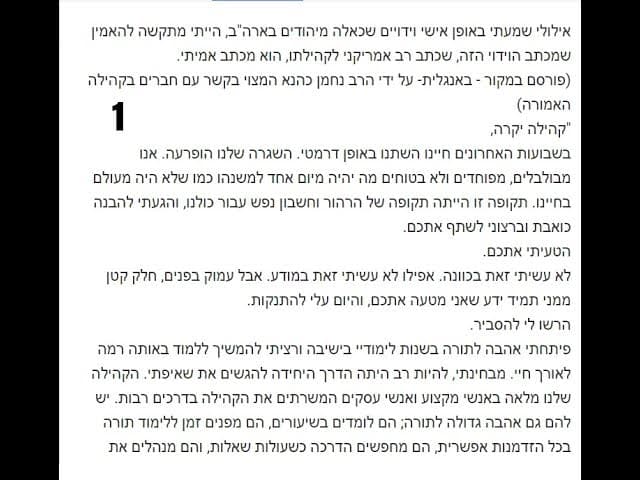 מיהו רב וחשיפת מכתב מרב קהילה בארצות הברית