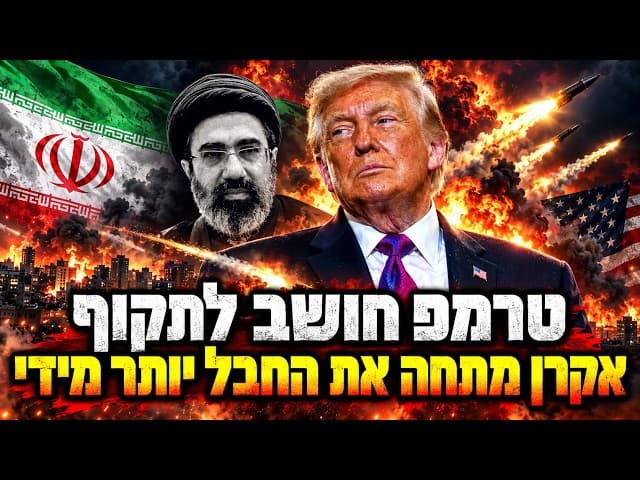 טרמפ חושב לתקוף: אקרן מתחה את החבל יותר מידי