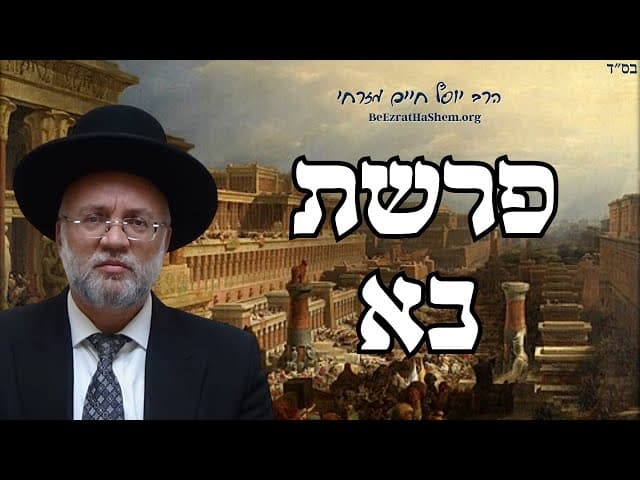 פרשת בא - הרב יוסף חיים מזרחי
