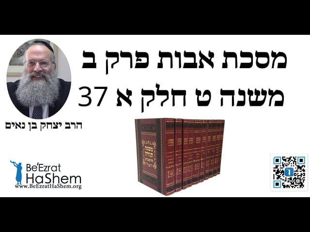 הרב יצחק בן נאים - מסכת אבות פרק ב משנה ט חלק א 37