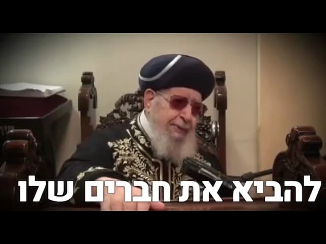 #הרבעובדיהיוסף #תורה #מצות#צניעות #בחירות #שס#רקשס #ארגוןבעזרתהשם #הרבאפריםכחלון #הרבירון #הרבירוןרא