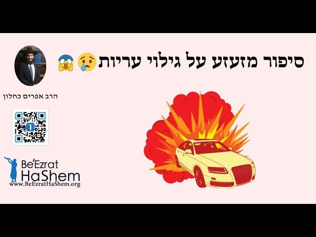 😢😱😢😱 סיפור מזעזע על גילוי עריות