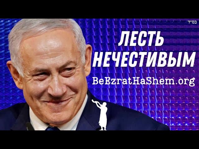 Фрум-журналист назвал Нетаньяху "Мордехаем поколения"