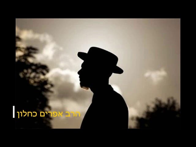 נסיונות בחיי האיש הישר הרב אפרים כחלון