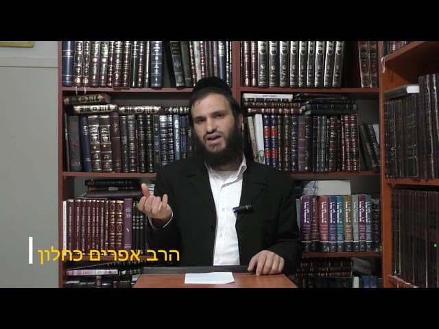 אין לי כח וכסף להרבה ילדים  - הרב אפרים כחלון