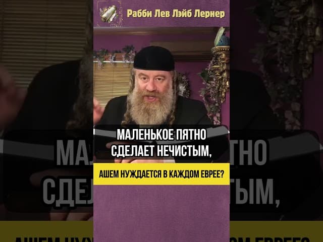😲 аШем нуждается в каждом еврее? #shorts #Тора