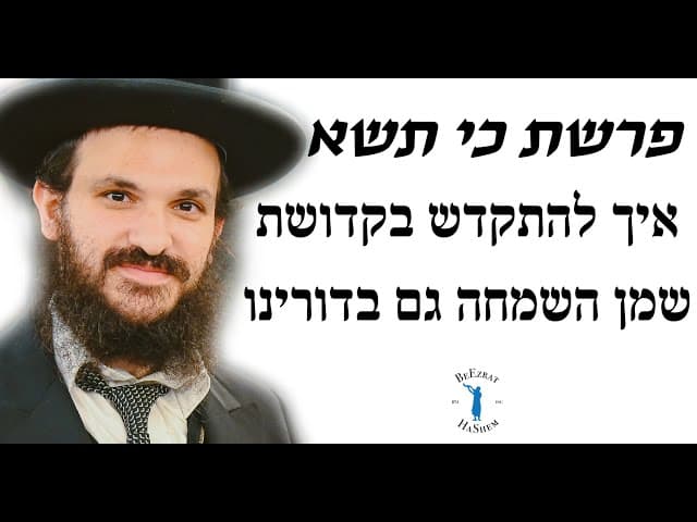 פרשת כי תשא: איך להתקדש בקדושת שמן השמחה גם בדורינו