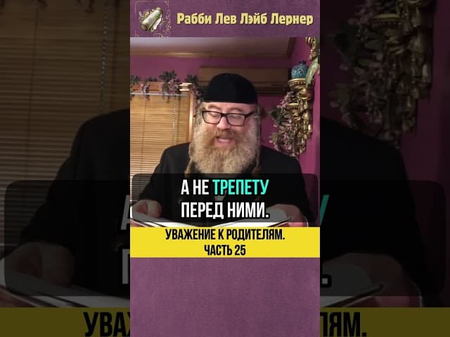 [25] Уважение к родителям 💠 Старший брат и сестра #shorts #тора