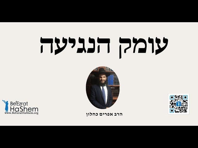 עומק הנגיעה