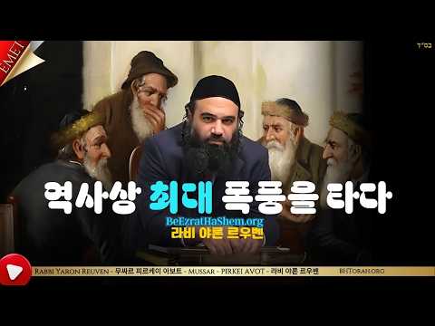 역사상 최대 폭풍을 타다 - 행복과 지혜의 교훈