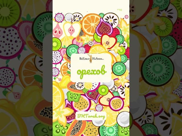 Мелаха Дош (молотьба, молотить)