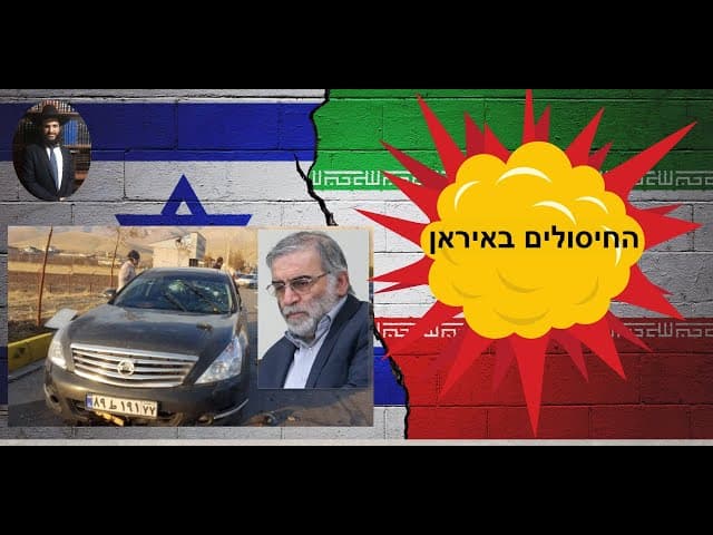 💥💥💥 החיסולים באיראן