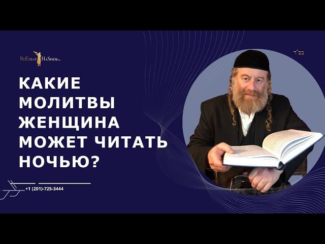 Какие молитвы женщина может читать ночью?