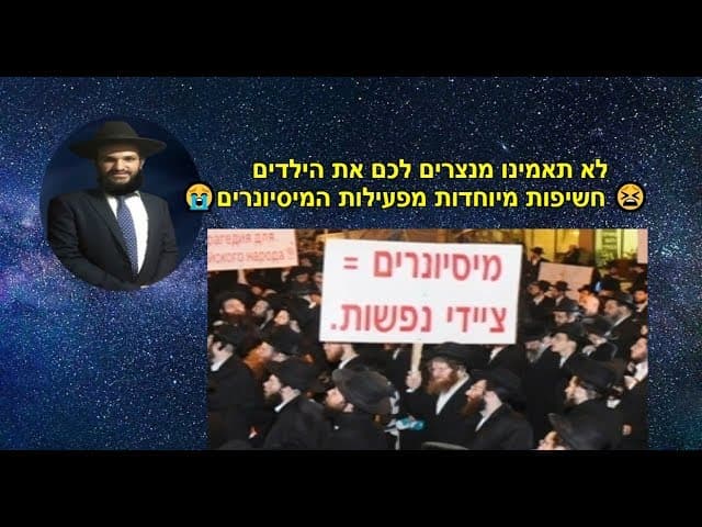 לא תאמינו מנצרים לכם את הילדיםחשיפות מיוחדות מפעילות המיסיונרים