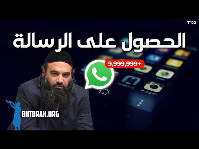 آية رؤى - فهم الرسالة