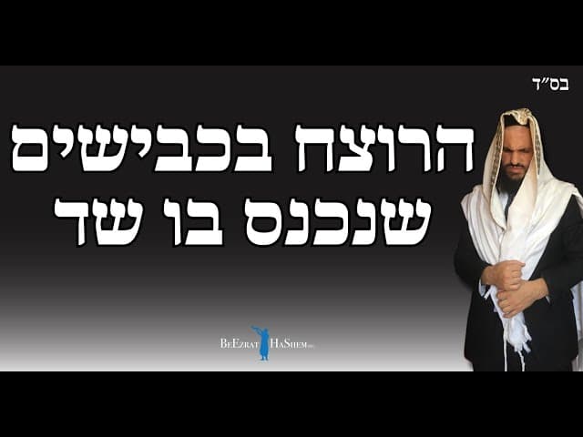 הרוצח בכבישים שנכנס בו שד