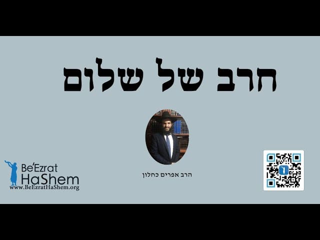 חרב של שלום