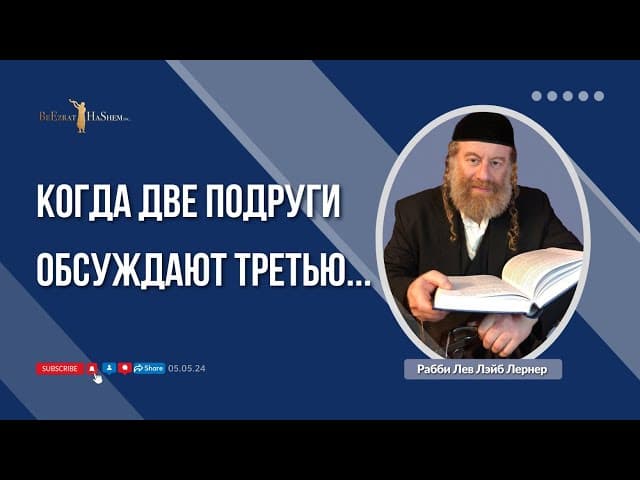 Когда две подруги обсуждают третью...