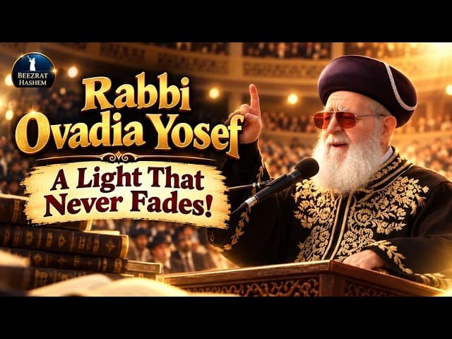 拉比 Ovadia Yosef：永不熄灭的光芒