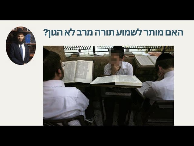 ?האם מותר לשמוע תורה מרב לא הגון