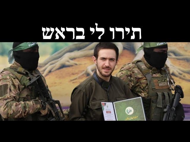 עומר שם טוב למחבלים: תירו לי בראש