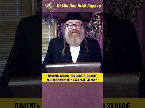 Муса́р - Еврейская этика. Вопросы и ответы.