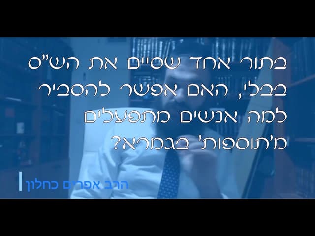 שו''ת 'תוספות' בגמרא | קצרים