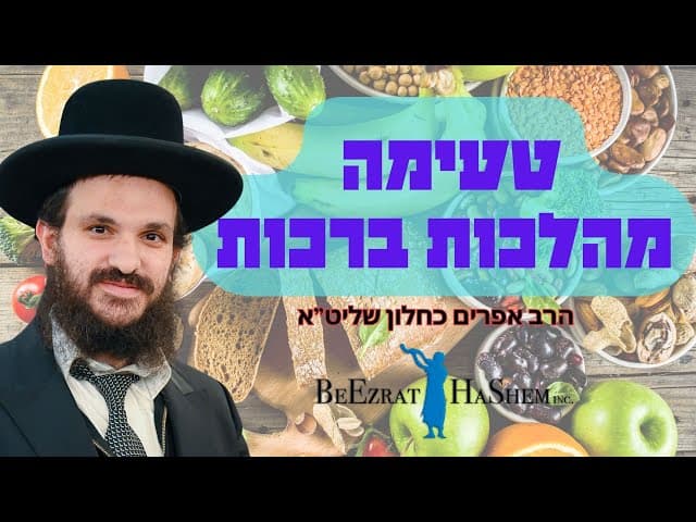 הלכות ברכות בקצרה